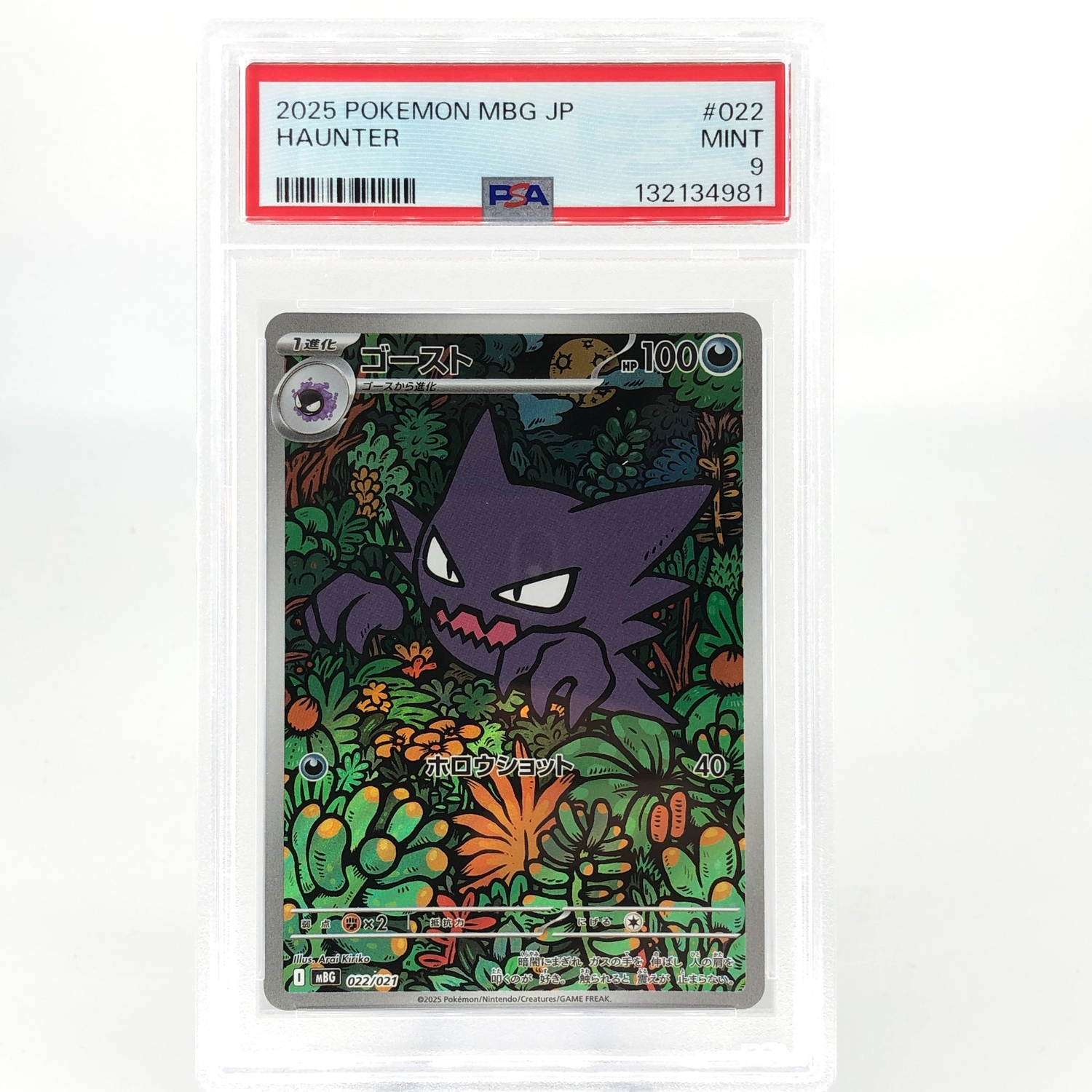 PSA 9 Pokemon Card Haunter 022/021 MBG Japanese Karte [9]