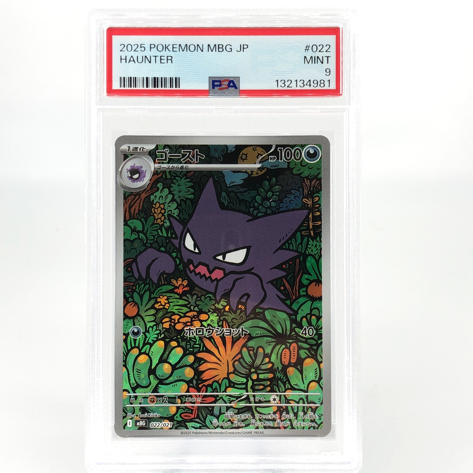 PSA 9 Pokemon Card Haunter 022/021 MBG Japanese Karte [9]
