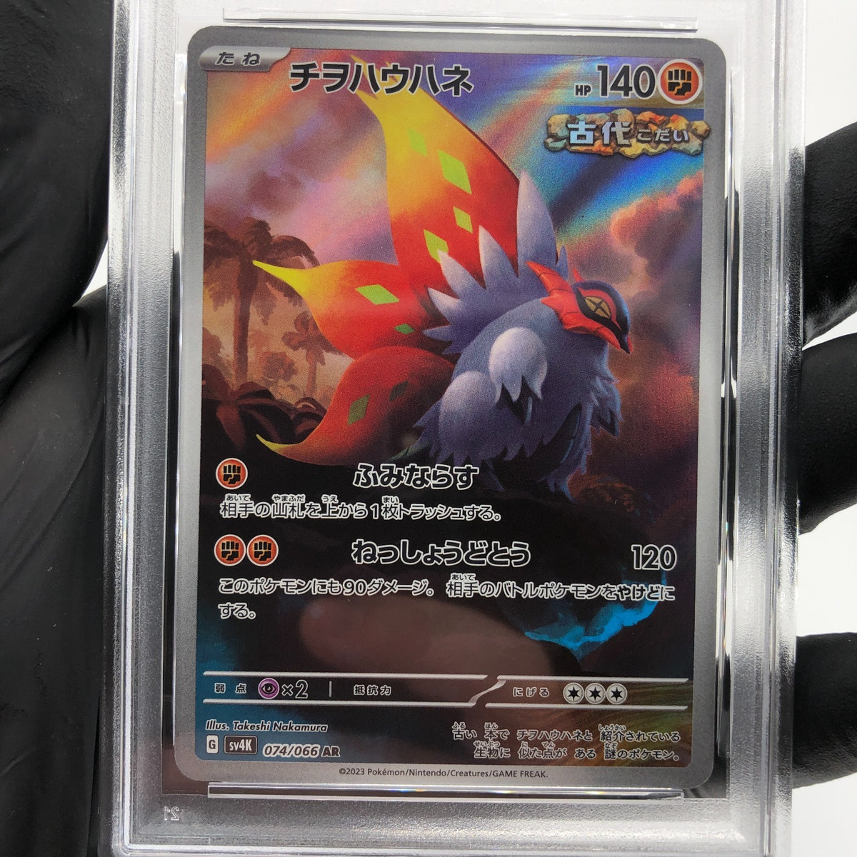 PSA 8 Pokemon Card Slither Wing Ex 074/066 AR SV4k Japanese Karte [8]
