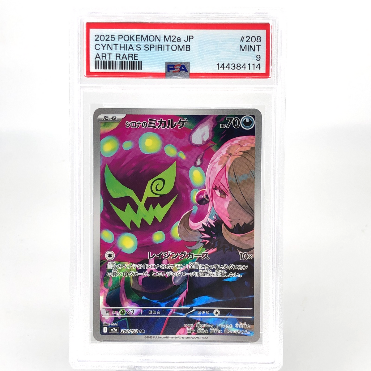PSA 9 Pokemon Card Spiritbomb Cynthia 208/193 AR M2a Japanese Karte [9] 2