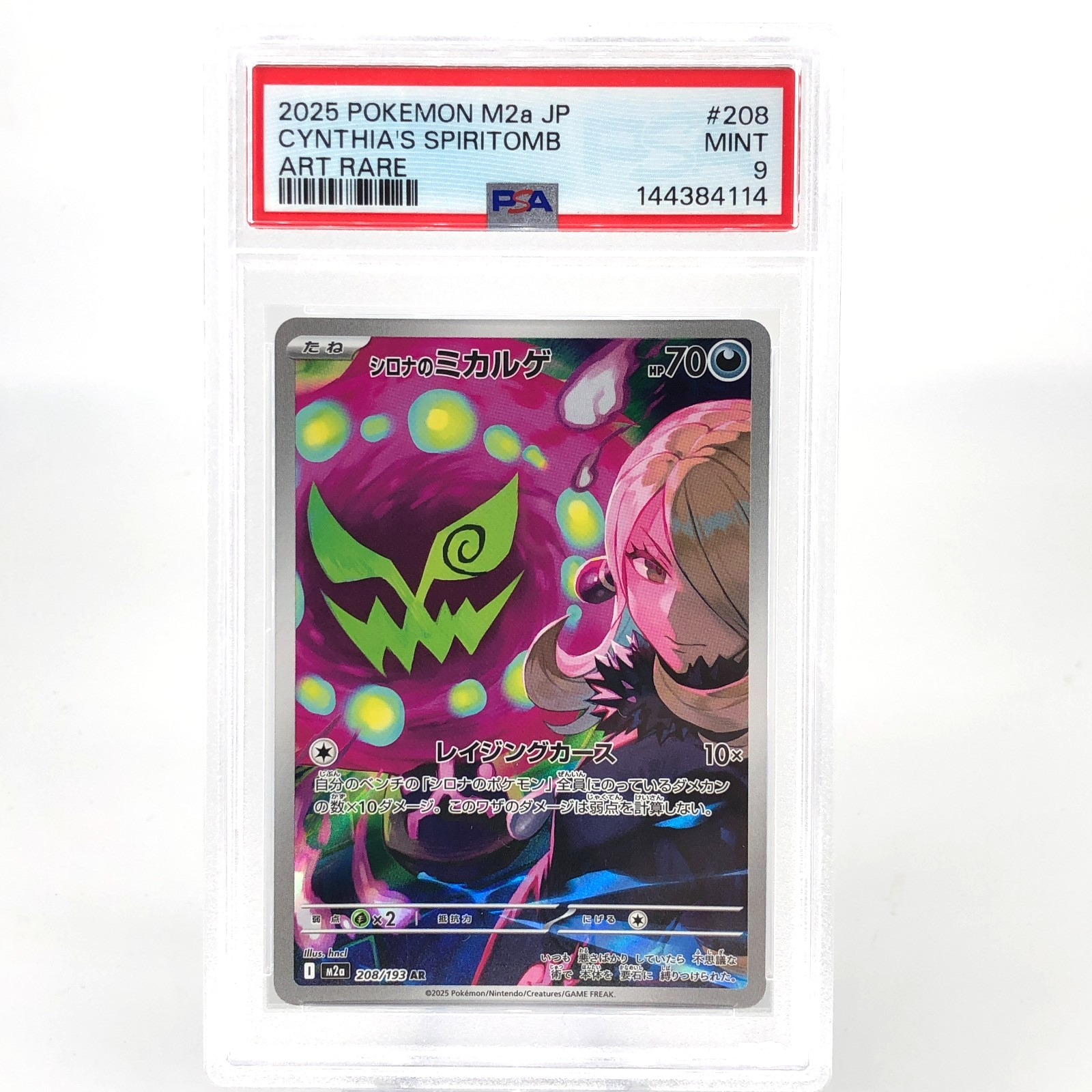 PSA 9 Pokemon Card Spiritbomb Cynthia 208/193 AR M2a Japanese Karte [9] 2