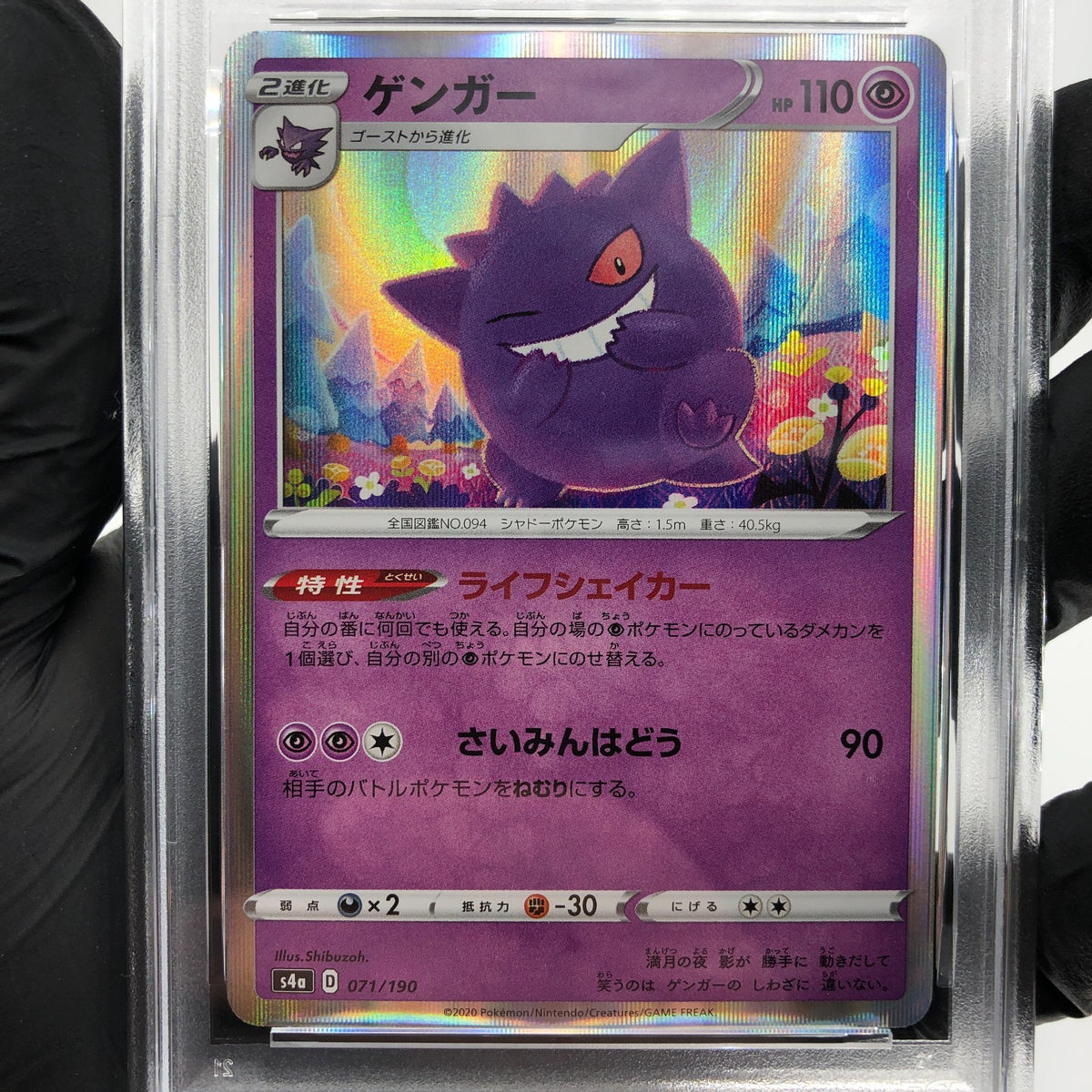 PSA 9 Pokemon Card Gengar 071/190 S4a Shiny Star V Japanese Karte [9]