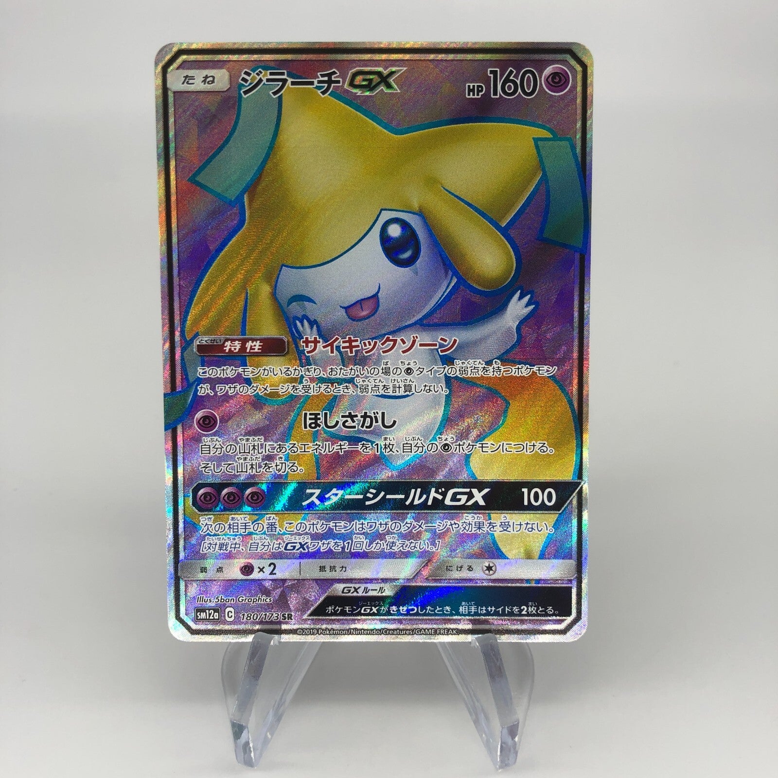 Pokemon Card Jirachi GX 180/173 SR SM12a Japanese Karte [Exc.]