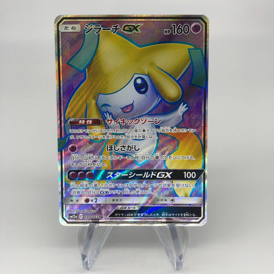 Pokemon Card Jirachi GX 180/173 SR SM12a Japanese Karte [Exc.]