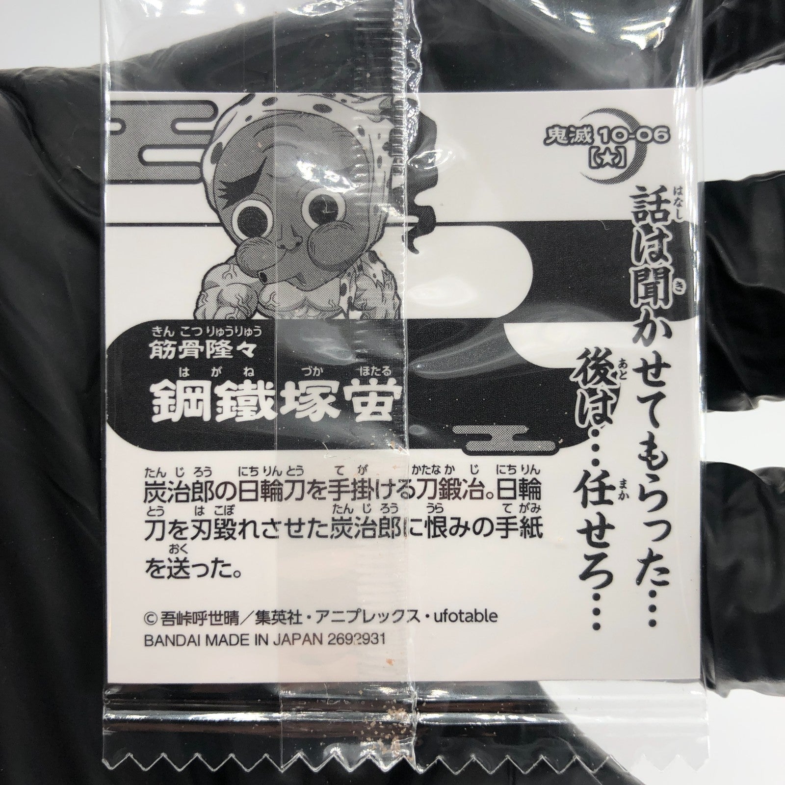 Demon Slayer Hotaru Haganezuka 10-06 One Star Wafer Japanese [Sealed]