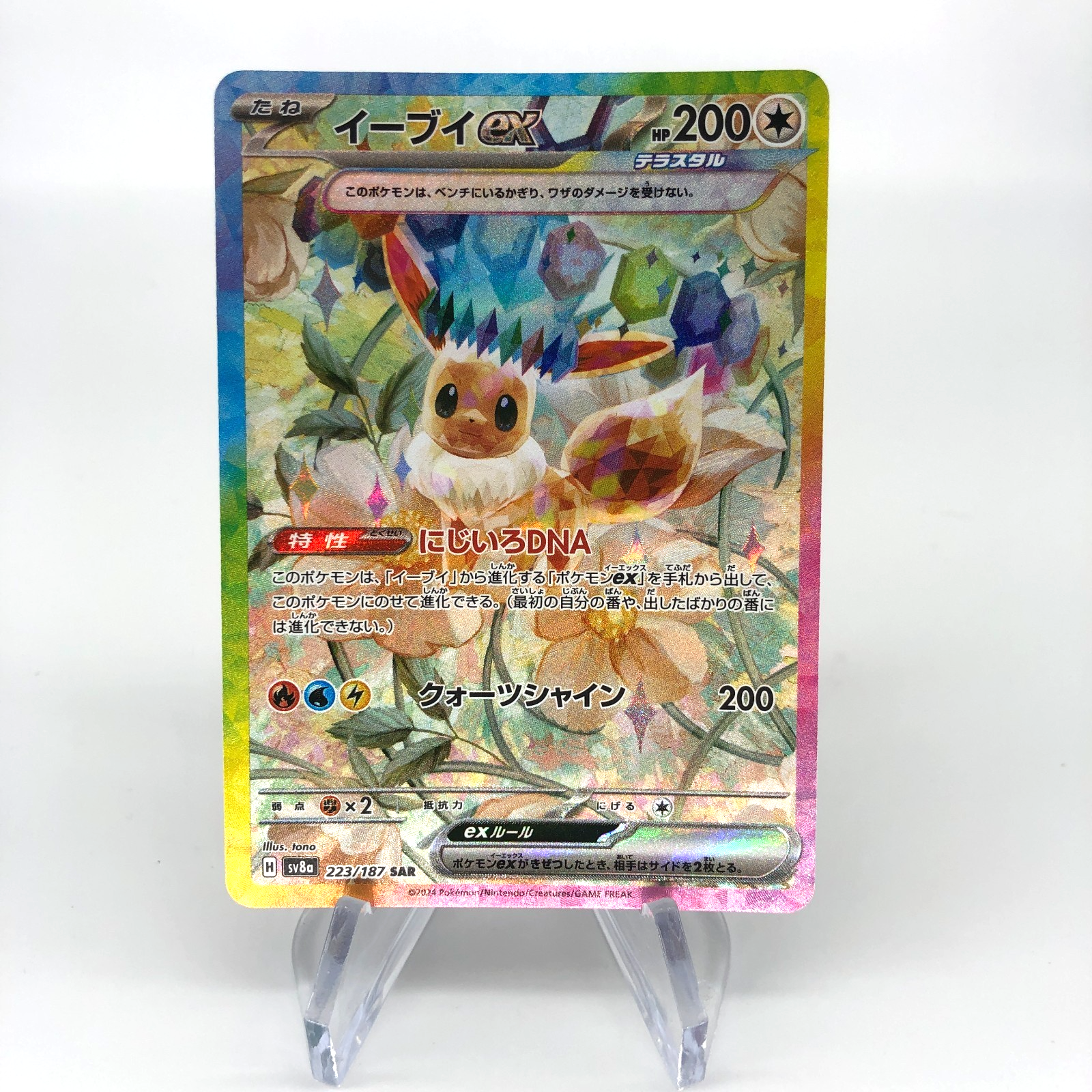 Pokemon Card Eevee Ex 223/187 SAR  Sv8a japanese Karte [Mint]