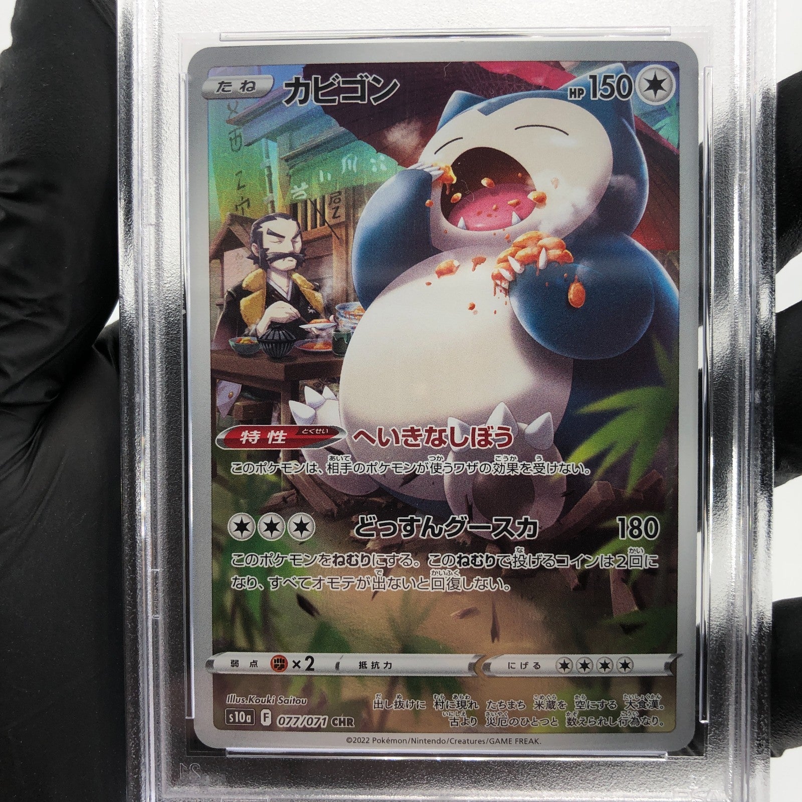 PSA 9 Pokemon Card Snorlax 077/071 CHR S10a Japanese Karte [9]