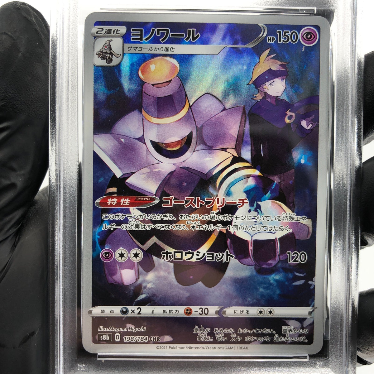 PSA 9 Pokemon Card Dusknoir 198/184 CHR S8b Japanese Karte [9]