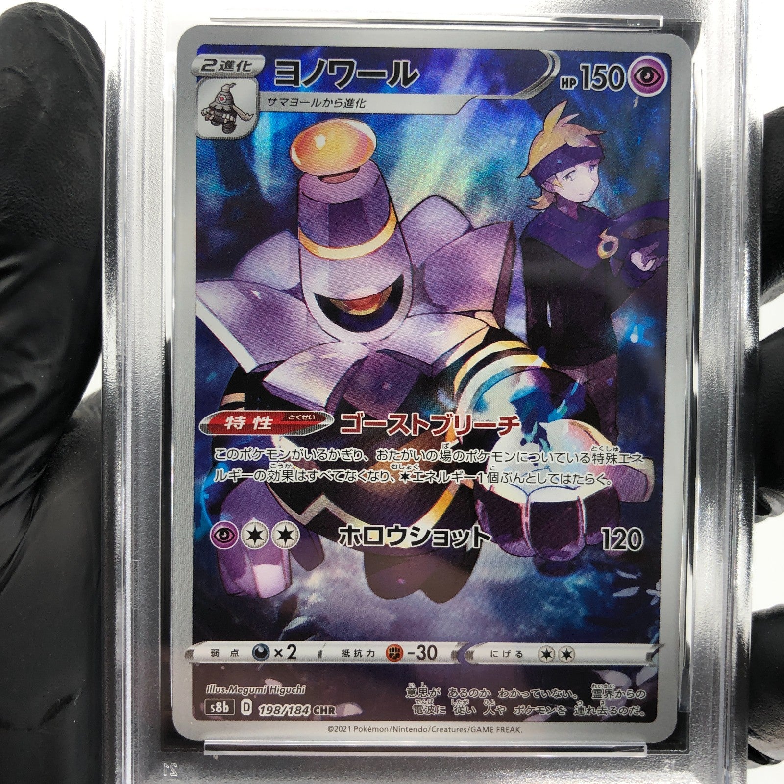PSA 9 Pokemon Card Dusknoir 198/184 CHR S8b Japanese Karte [9]