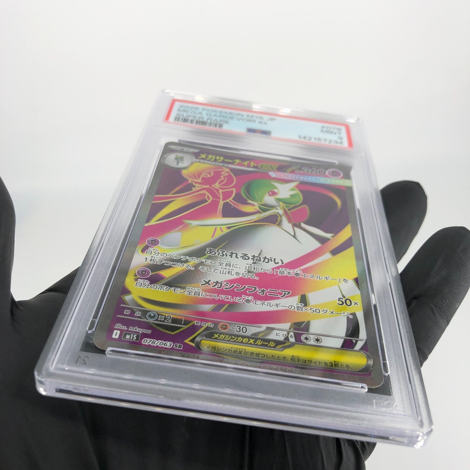 PSA 9 Pokemon Card Gardevoir Ex 078/063 SR M1S Japanese Karte [9]