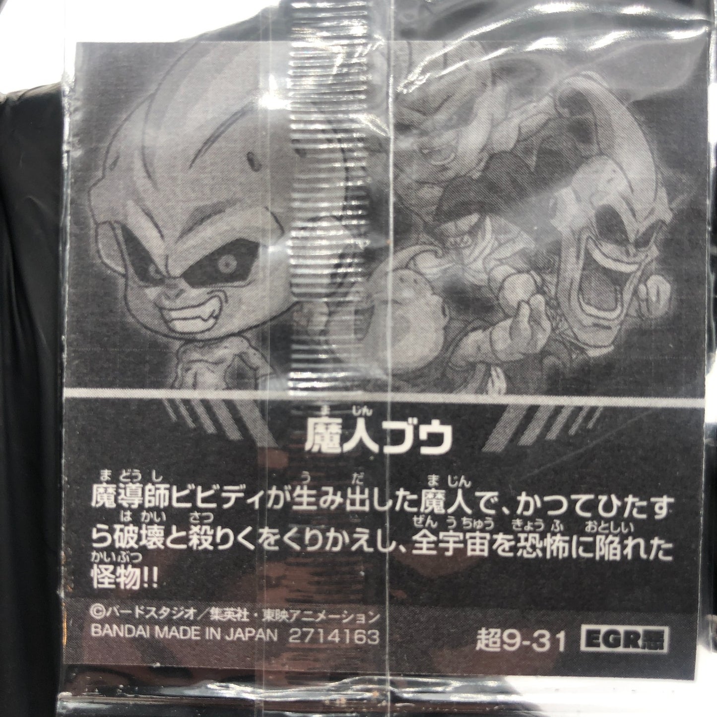 Dragonball Majin Buu 9-31 EGR Wafer DBS Holo japanese [Sealed]