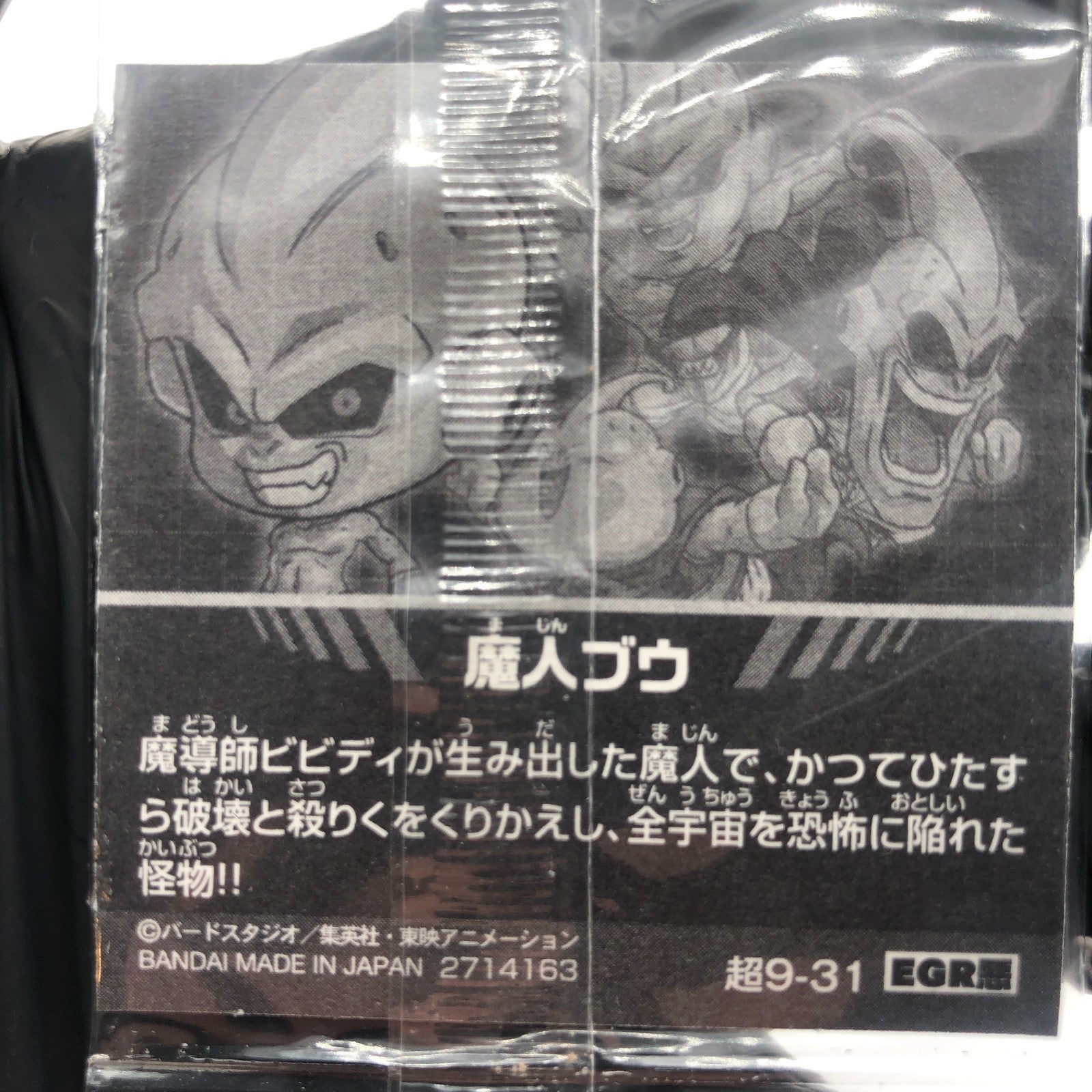Dragonball Majin Buu 9-31 EGR Wafer DBS Holo japanese [Sealed]