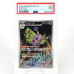 PSA 9 Pokemon Card Dustox 195/193 AR M2a Japanese Karte [9] 2