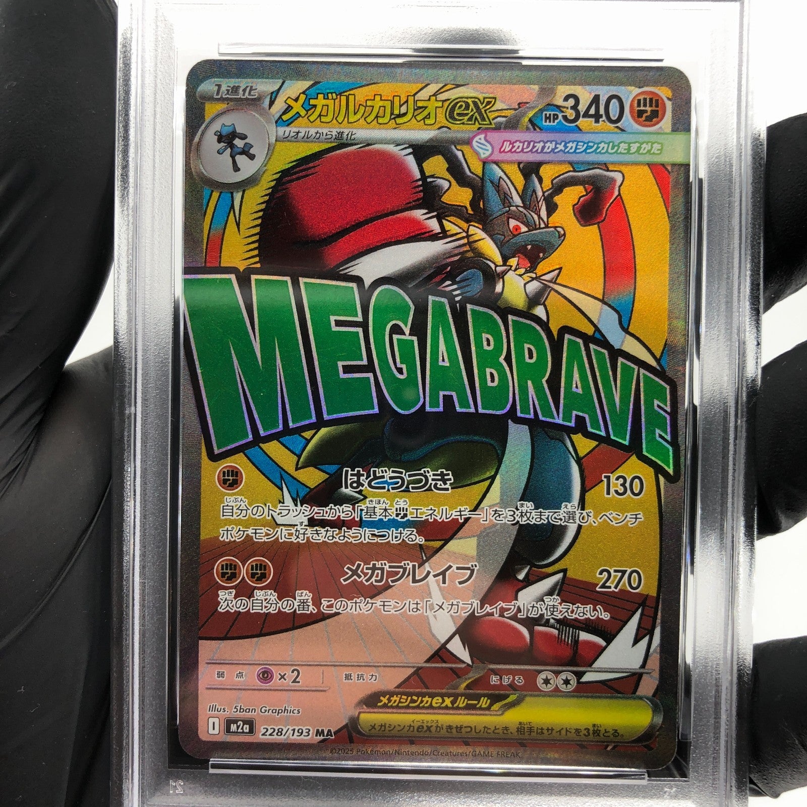 PSA 9 Pokemon Card Lucario Ex 228/193 MA M2a Japanese Karte [9]