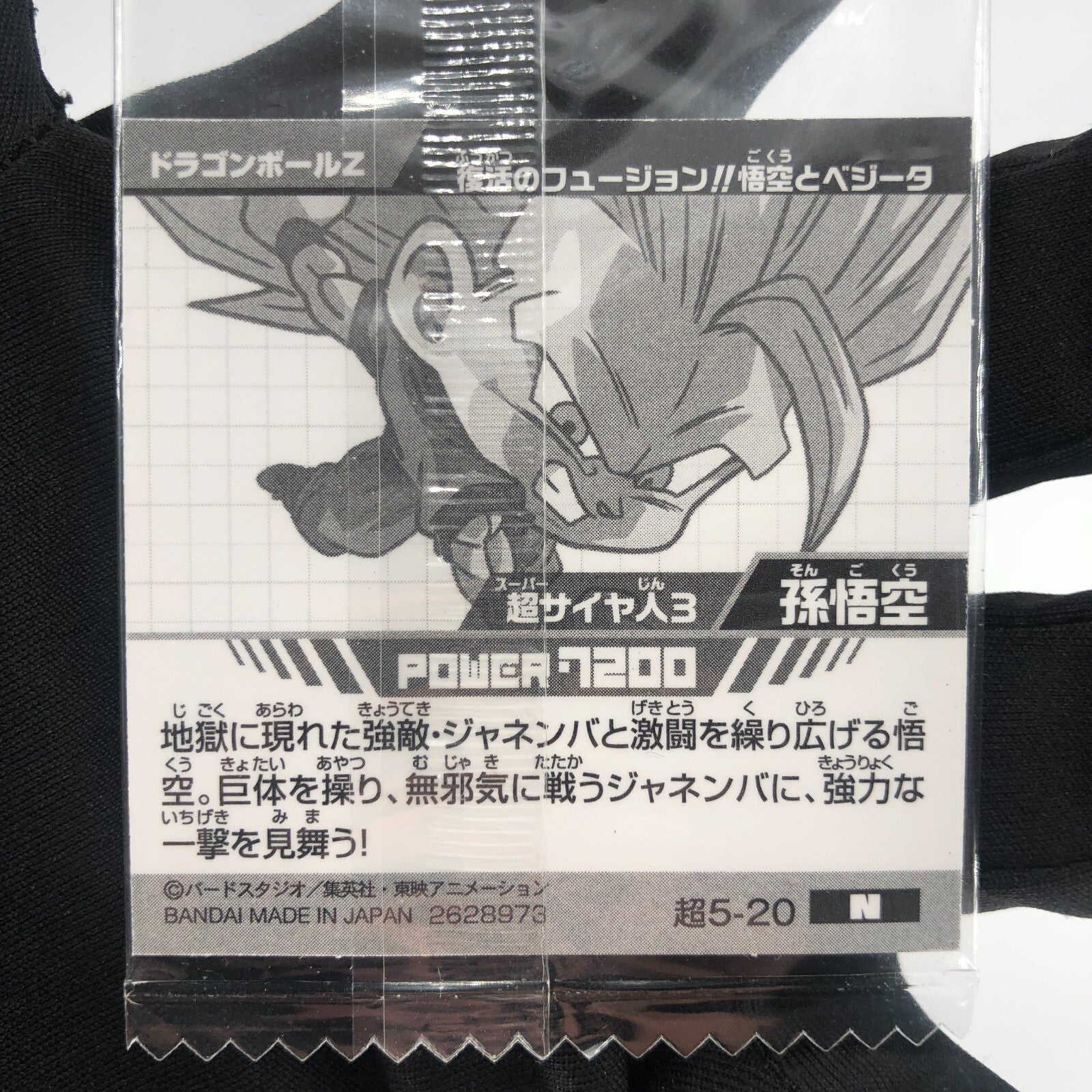 Dragonball Son Goku SSJ3 5-20 N Wafer DBS Holo japanese [Sealed]