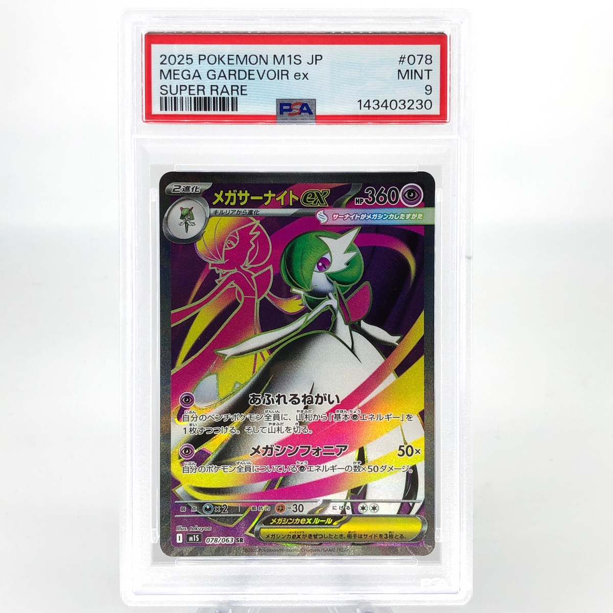 PSA 9 Pokemon Card Gardevoir Ex 078/063 SR M1S Japanese Karte [9] 3