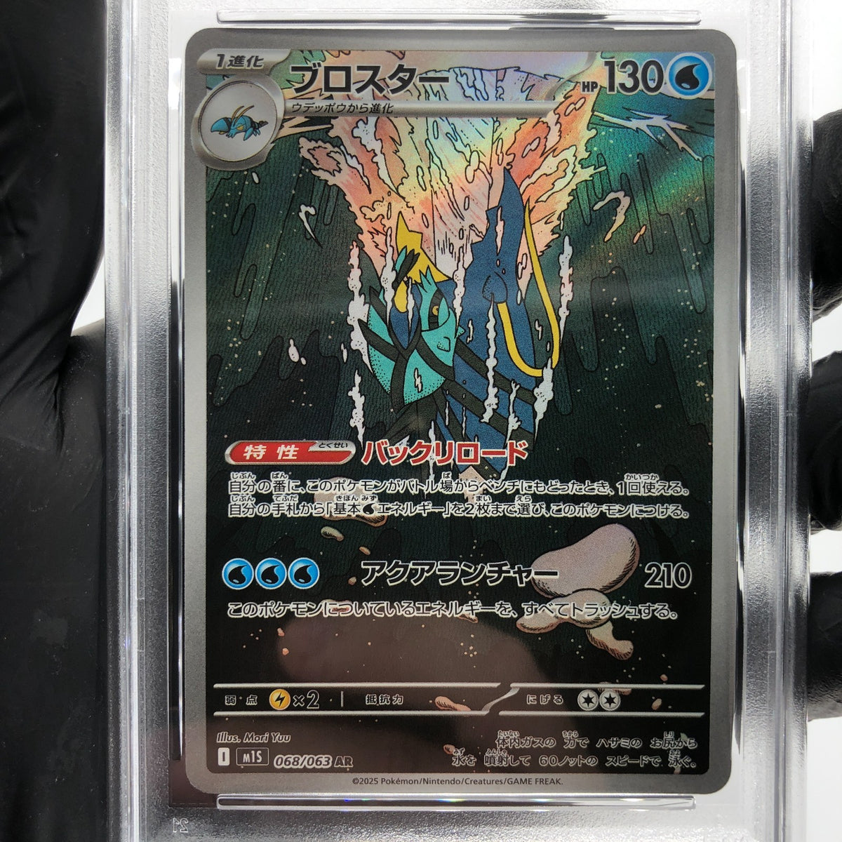 PSA 9 Pokemon Card Clawitzer 068/063 AR M1S Japanese Karte [9]