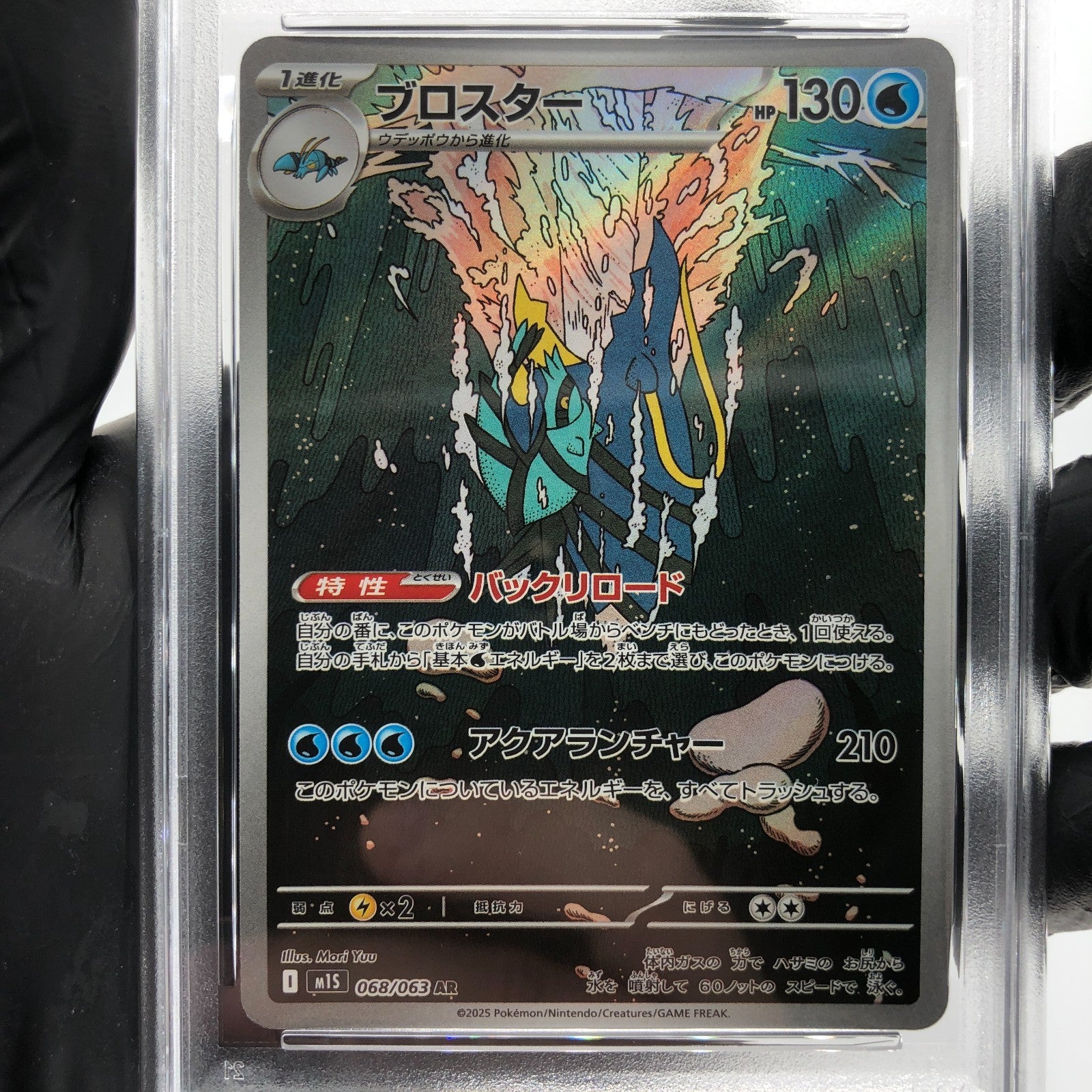 PSA 9 Pokemon Card Clawitzer 068/063 AR M1S Japanese Karte [9]