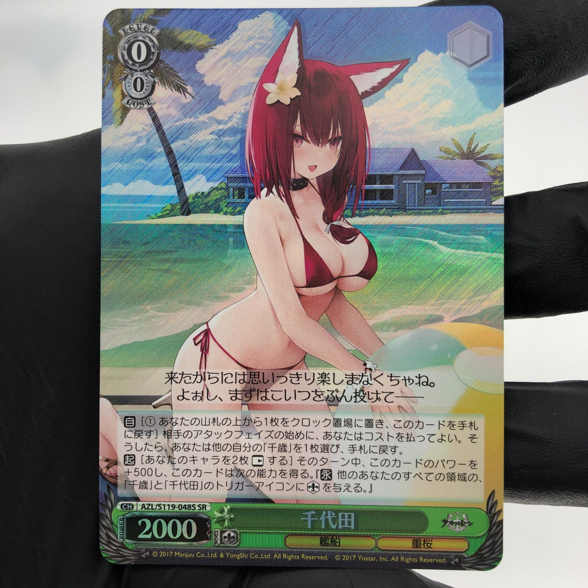 Weiss Schwarz Card Chiyoda S119-048S SR Azur Lane Vol.02 Japanese [Mint]