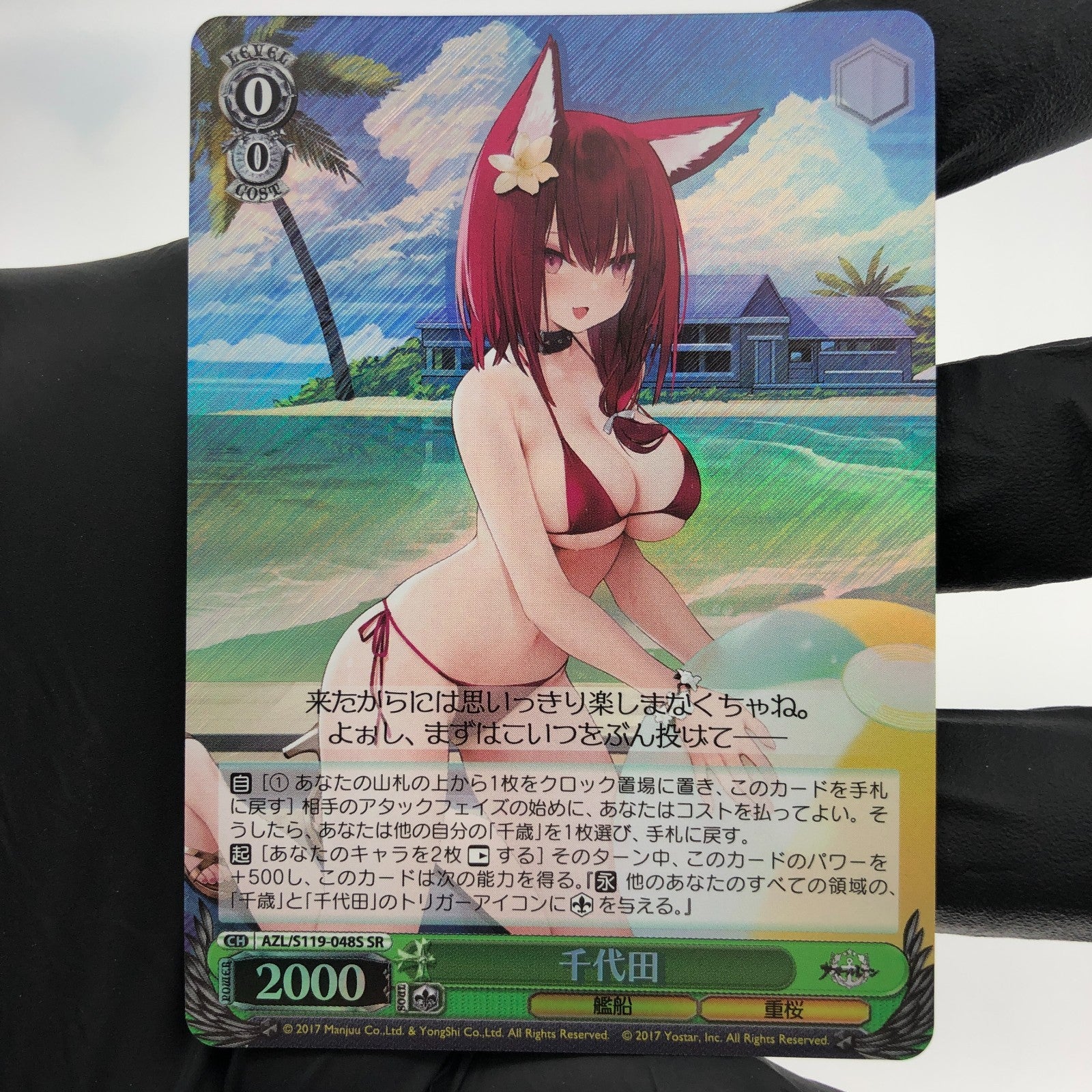 Weiss Schwarz Card Chiyoda S119-048S SR Azur Lane Vol.02 Japanese [Mint]