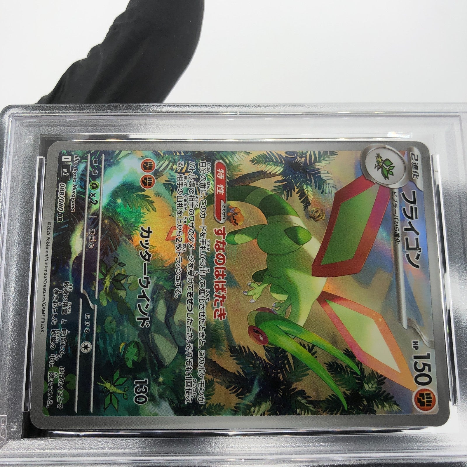 PSA 9 Pokemon Card Flygon 088/080 AR M2 Japanese Karte [9]