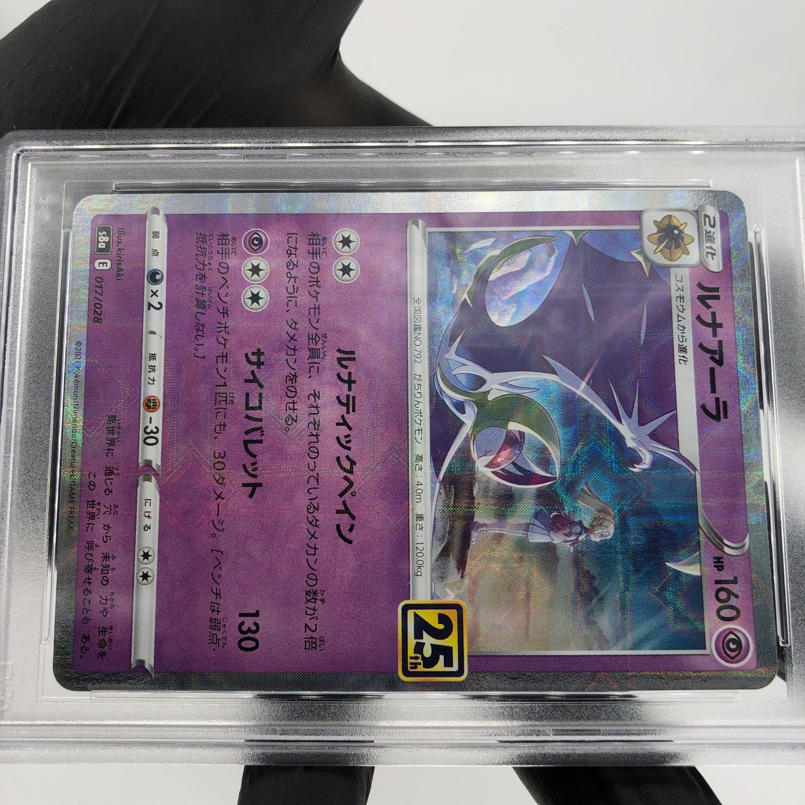 PSA 9 Pokemon Card Lunala Lilli 017/028 25th Reverse Foil S8a Japanese Karte [9]