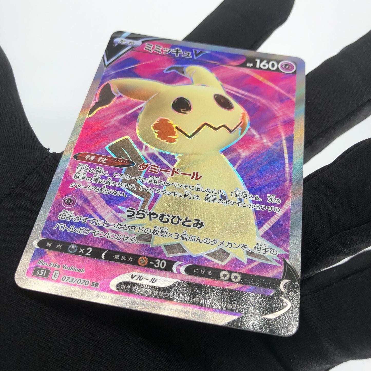 Pokemon Card Mimikyu V 073/070 SR s5I Japanese Karte [NM]