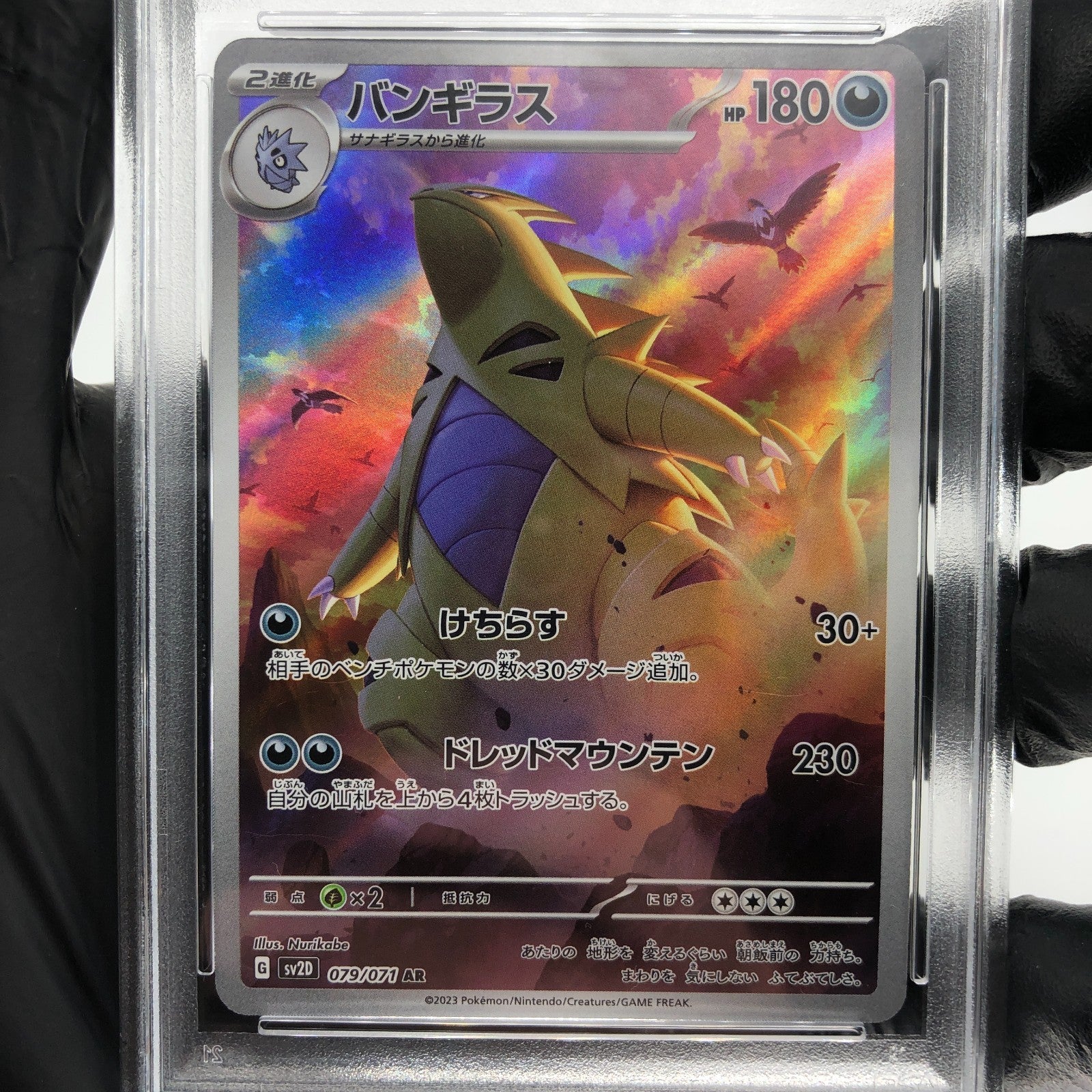 PSA 8 Pokemon Card Tyranitar 079/071 AR Sv2D Japanese Karte [8]