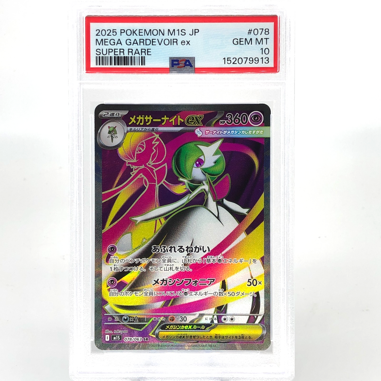 PSA 10 Pokemon Card Gardevoir Ex 078/063 SR M1S Japanese Karte [10]