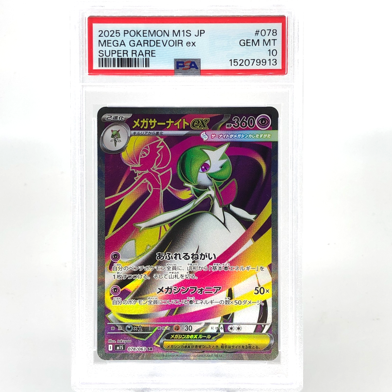 PSA 10 Pokemon Card Gardevoir Ex 078/063 SR M1S Japanese Karte [10]