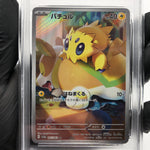 PSA 9 Pokemon Card Joltik 067/062 AR SV3a Japanese Karte [9]