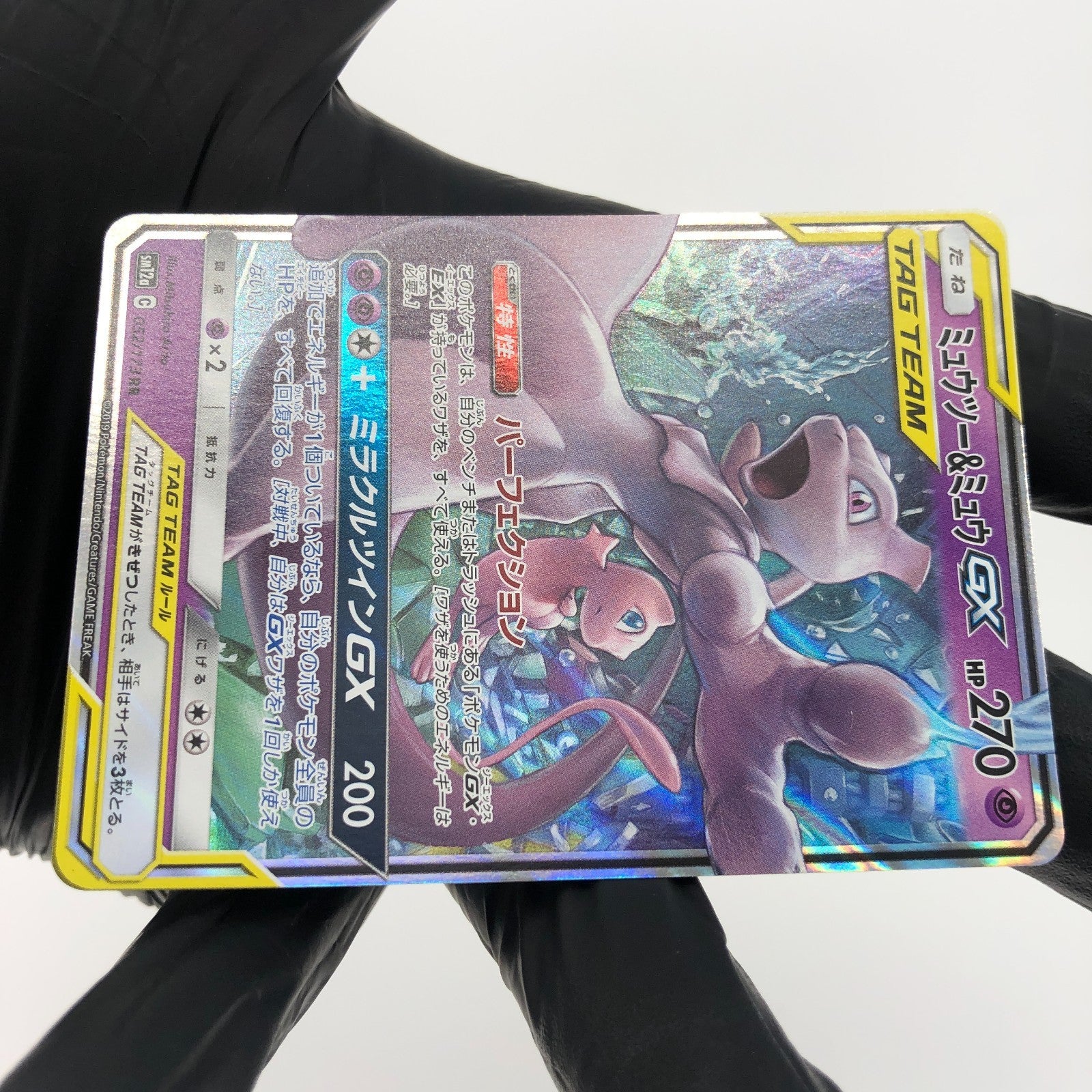 Pokemon Card Mew Mewtwo GX 052/173 RR SM12a Japanese Karte [Exc.]