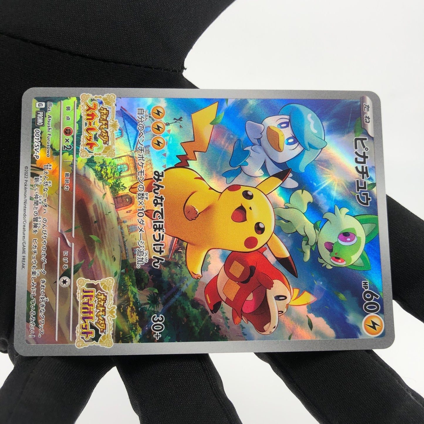 Pokemon Card Pikachu 001/SV-P Promo Japanese Karte [Mint]