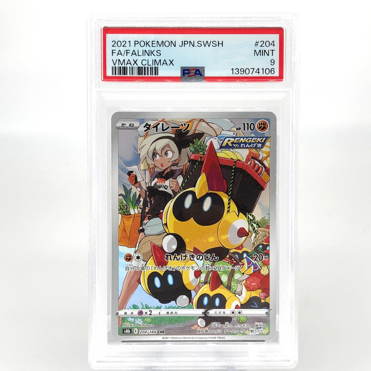PSA 9 Pokemon Card Falinks 204/184 AR S8b Japanese Karte [9]