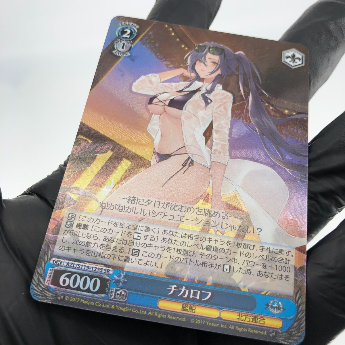 Weiss Schwarz Card Chkalov S119-125S SR Azur Lane Vol.02 Japanese [Mint]