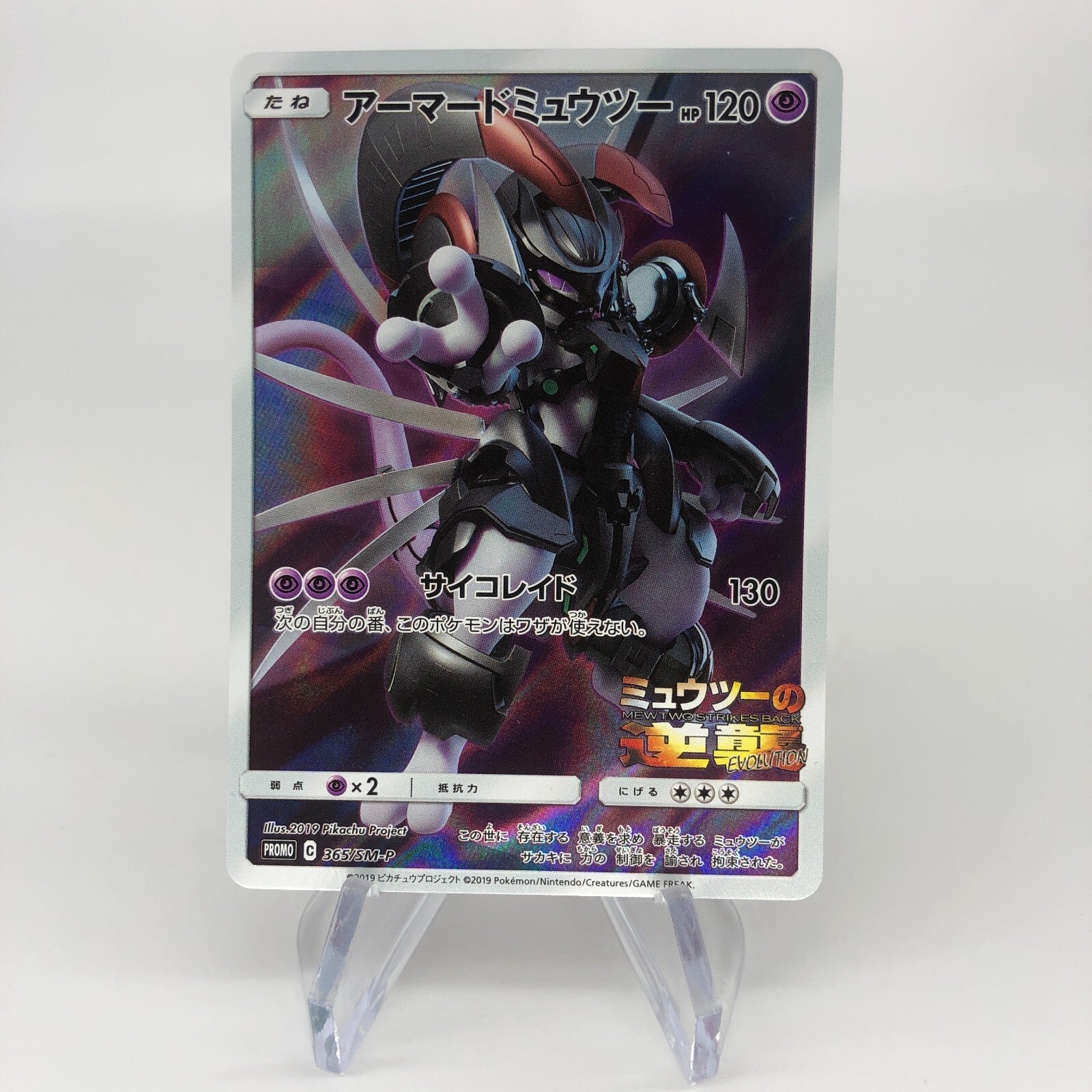 Pokemon Card Armour Mewtwo 365/SM-P Promo japanese Karte [Exc.]
