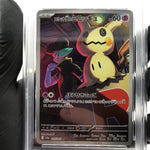 PSA 9 Pokemon Card Mimikyu 205/193 AR M2a Japanese Karte [9] 6
