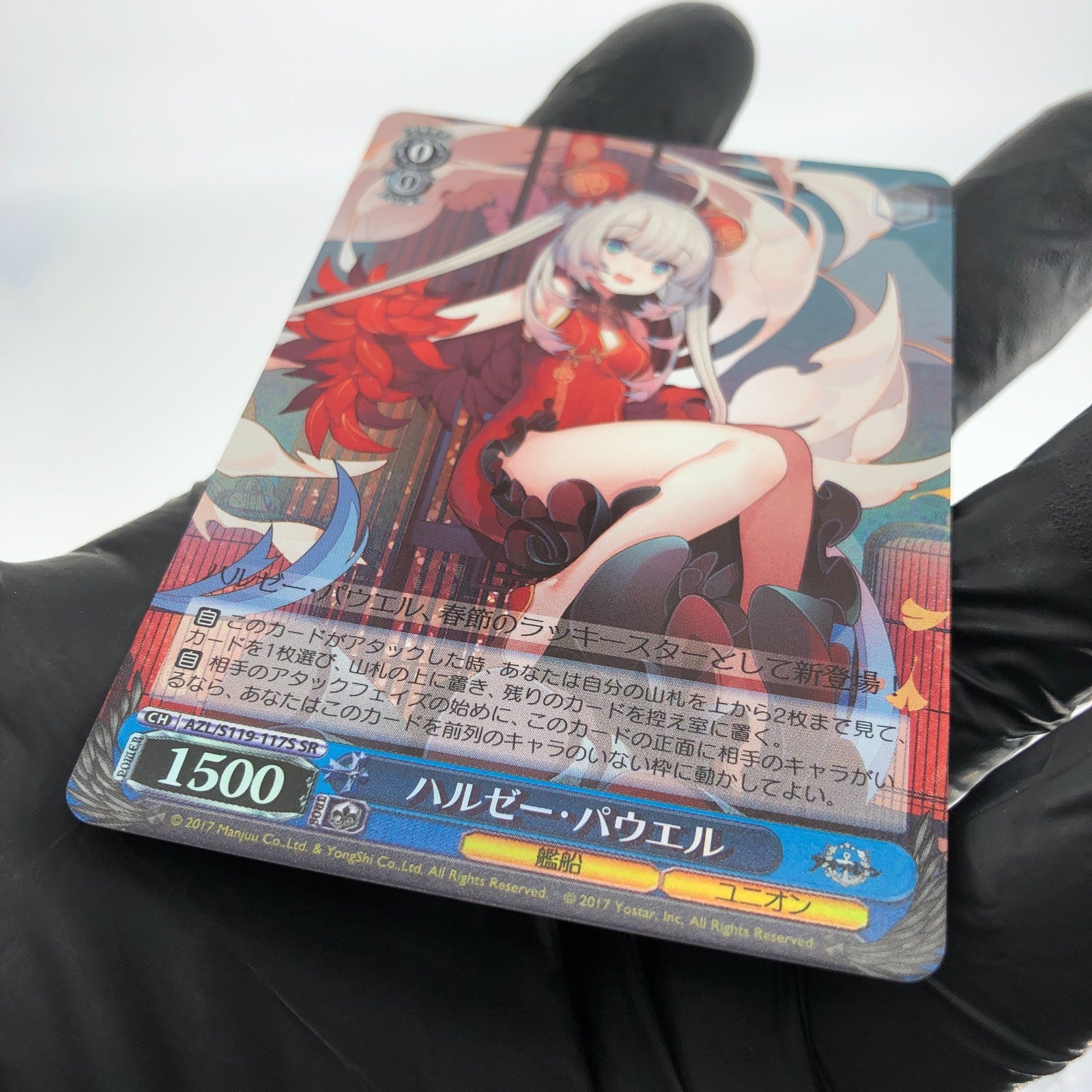 Weiss Schwarz Card Halsey Powell S119-117S SR Azur Lane Vol.02 Japanese [Mint]