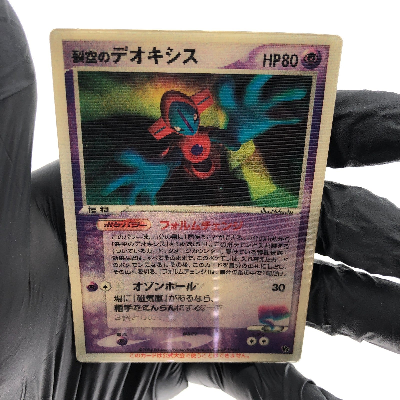 Pokemon Card Deoxys VS Movie Promo Lenticular Japanese Karte [Exc.]