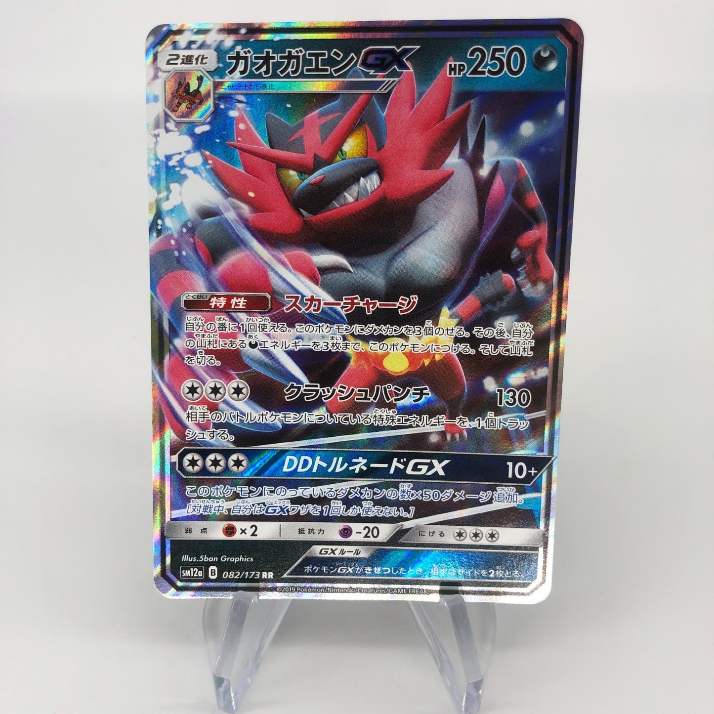 Pokemon Card Incineroar GX 082/173 RR Sm12a japanese Karte [Mint]