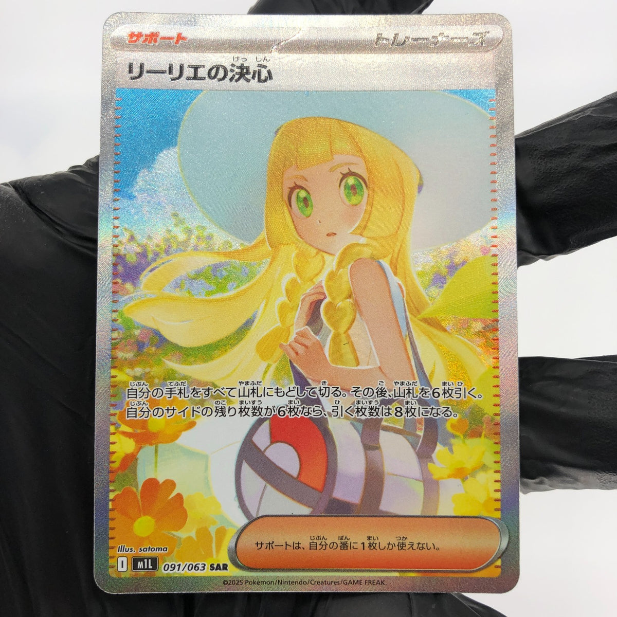 Pokemon Card Lillie's Determination 091/063 SAR Trainer M1L Japanese Karte [NM]