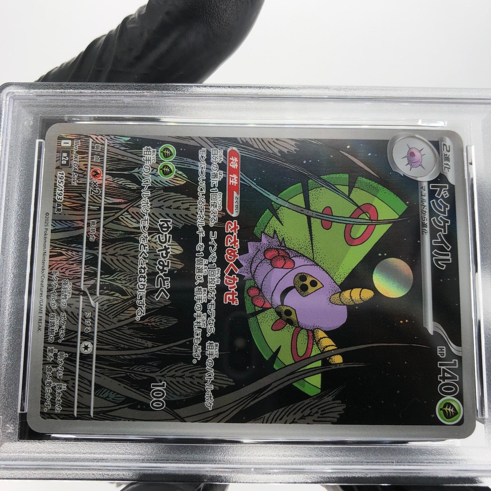 PSA 8 Pokemon Card Dustox 195/193 AR M2a Japanese Karte [8]