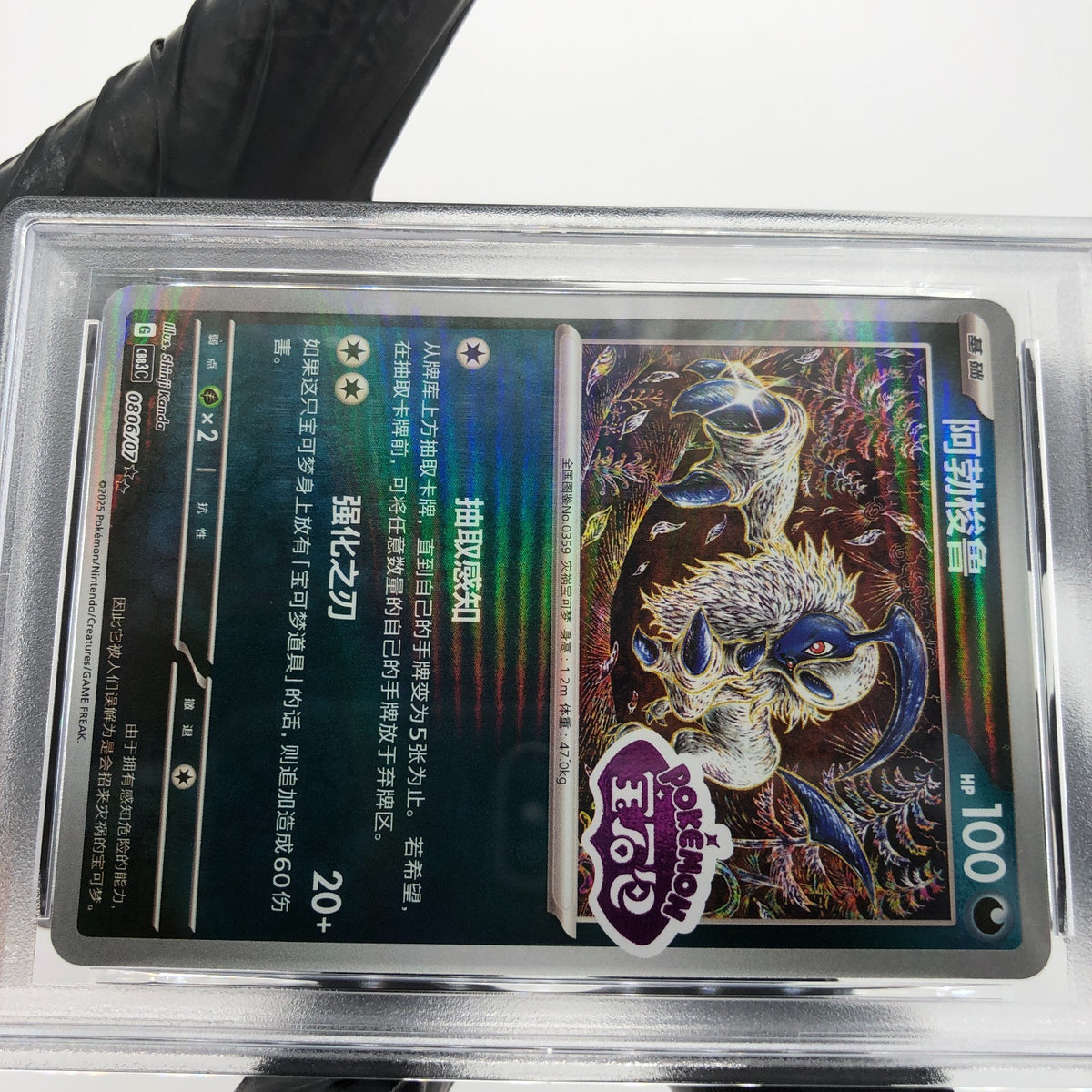 PSA 10 Pokemon Card Absol 0806/07 G Reverse Holo CBB3C Chinese Karte [10]