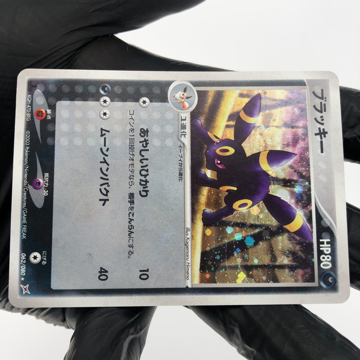Pokemon Card Umbreon 062/080 1.Edition Holo Aqua vs Magma Japanese Karte [Exc.]