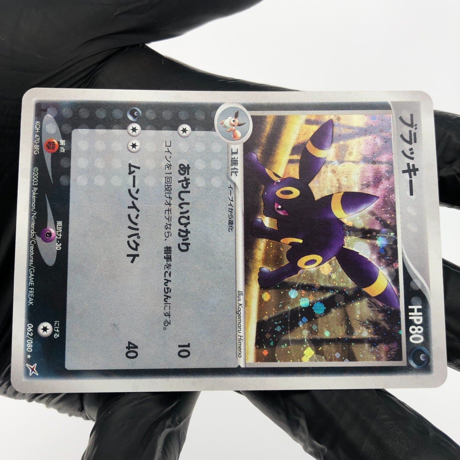 Pokemon Card Umbreon 062/080 1.Edition Holo Aqua vs Magma Japanese Karte [Exc.]