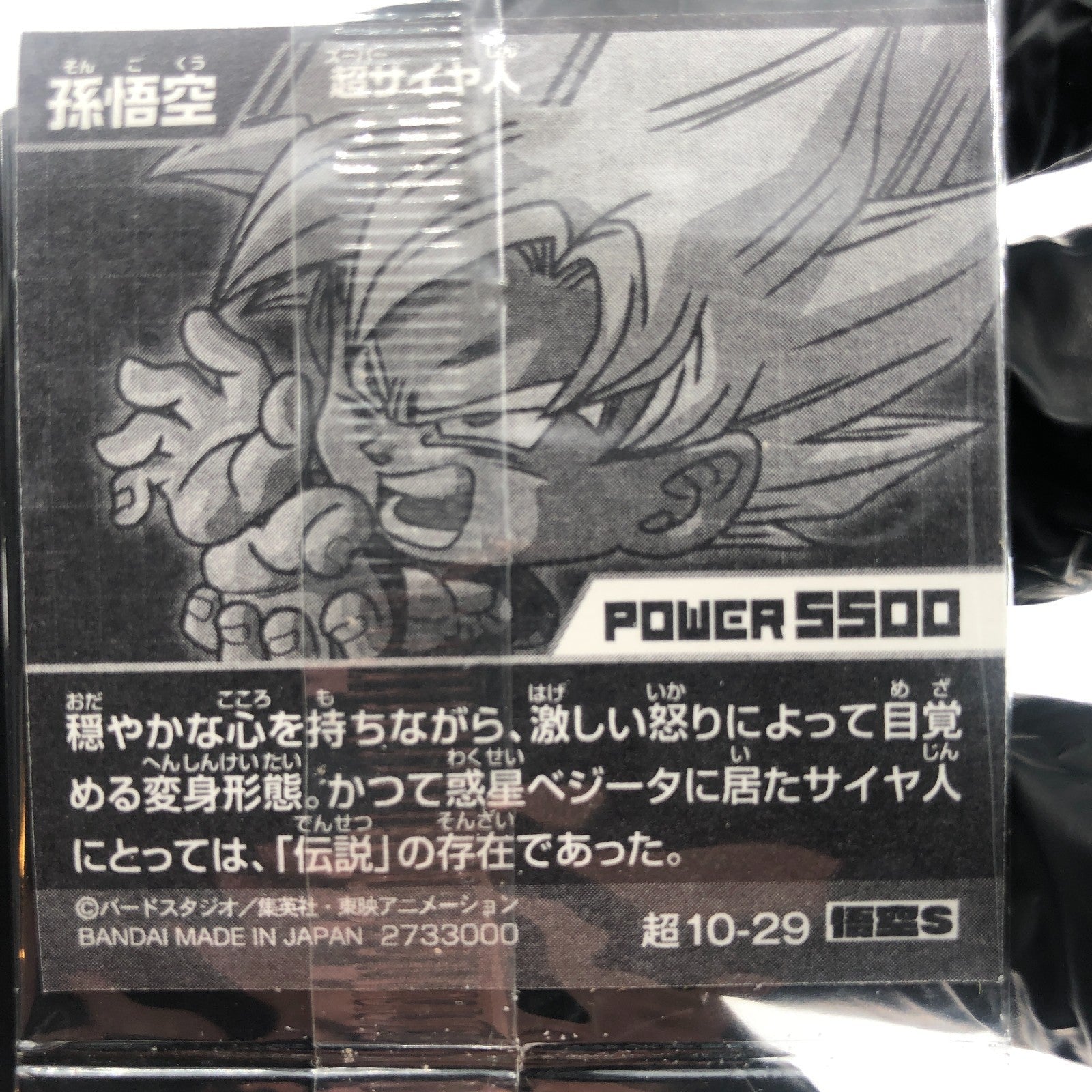 Dragonball Son Goku 10-29 S Wafer DBS Holo japanese [Sealed]