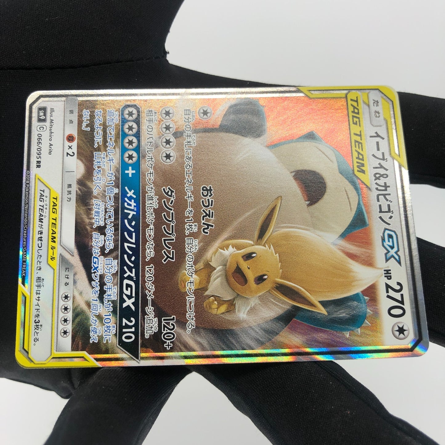 Pokemon Card Eevee Snorlax GX 066/095 RR  sm9 Japanese Karte [Mint]