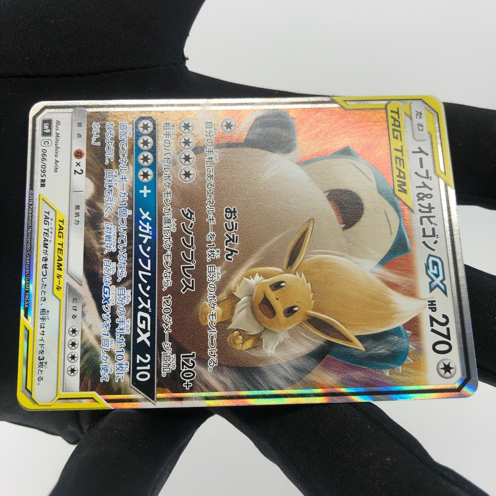 Pokemon Card Eevee Snorlax GX 066/095 RR  sm9 Japanese Karte [Mint]