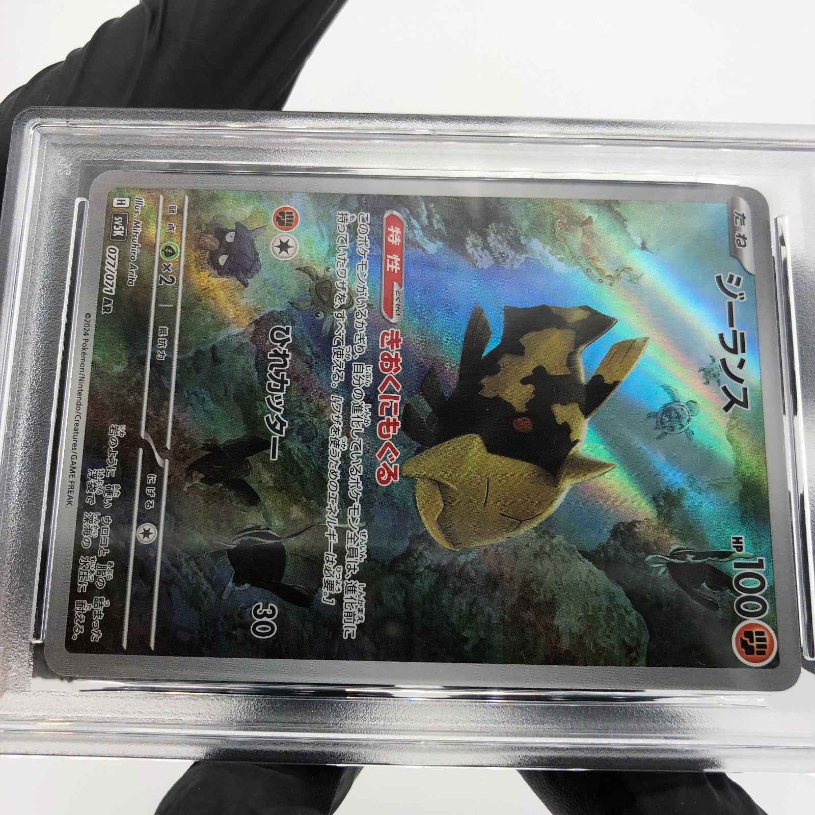 PSA 8 Pokemon Card Relicanth 077/071 AR SV5K Japanese Karte [8]