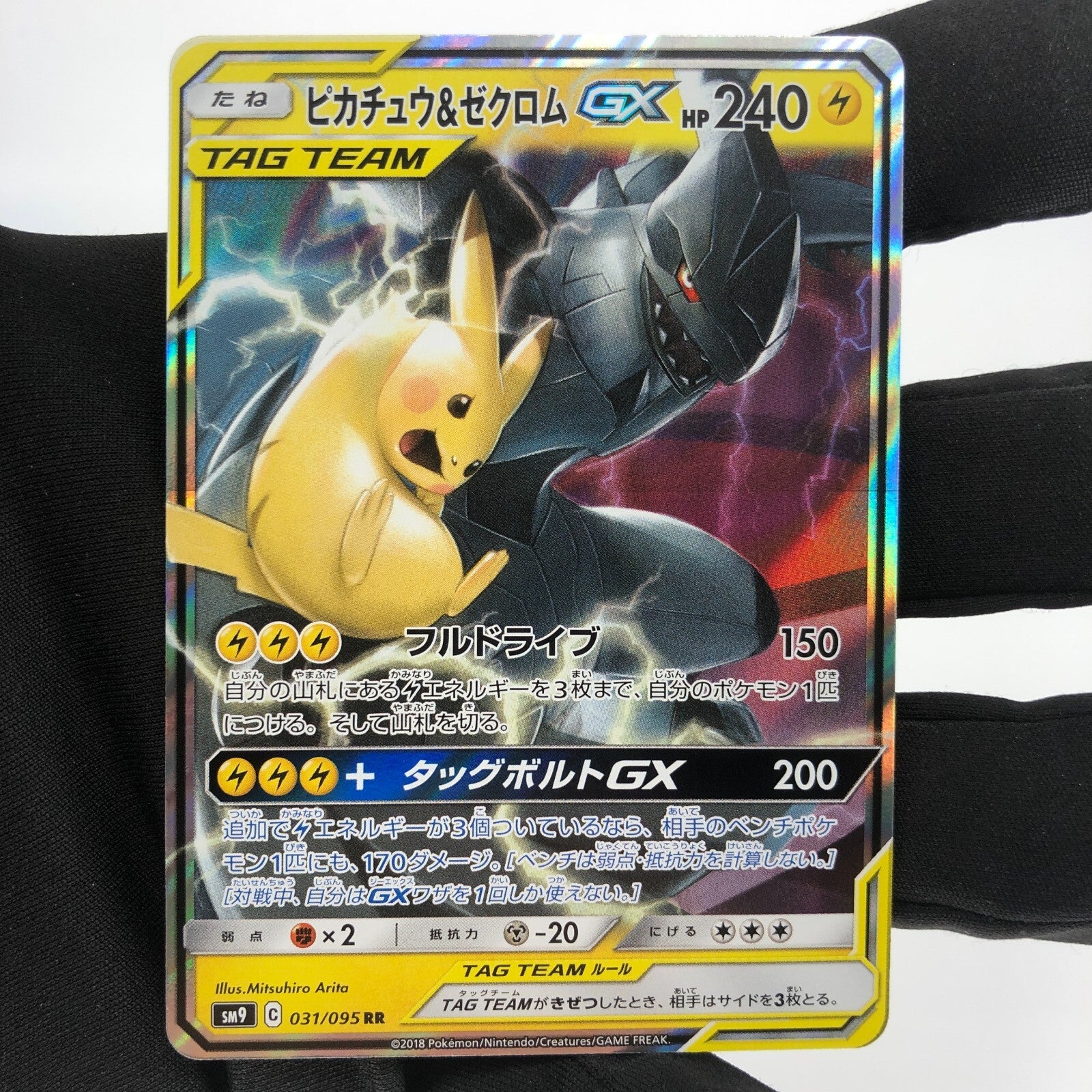 Pokemon Card Pikachu Zekrom 031/095 RR SM9 japanese Karte [Mint]
